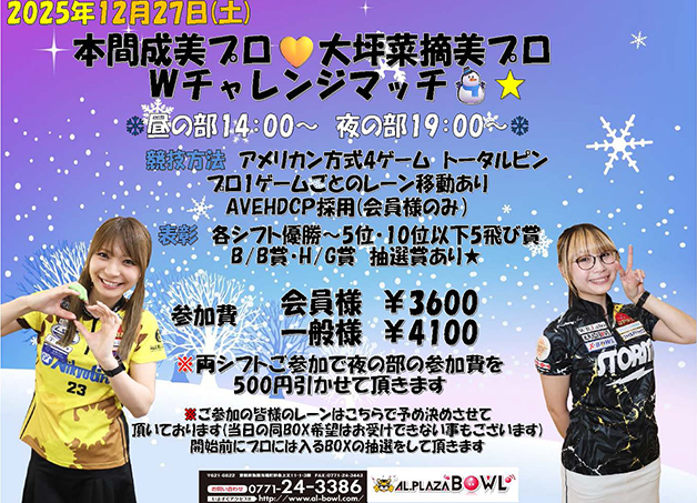 チャレンジマッチ