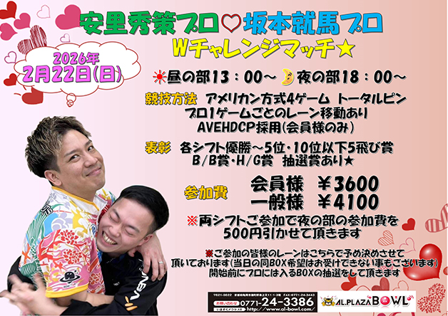 チャレンジマッチ