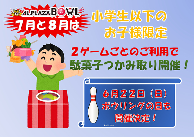 駄菓子つかみどり